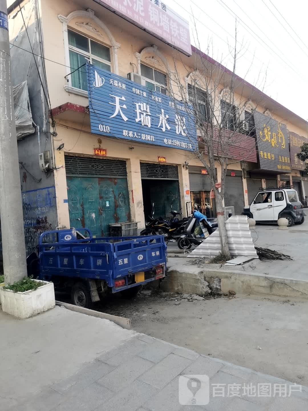 天瑞水泥(焦新线店)