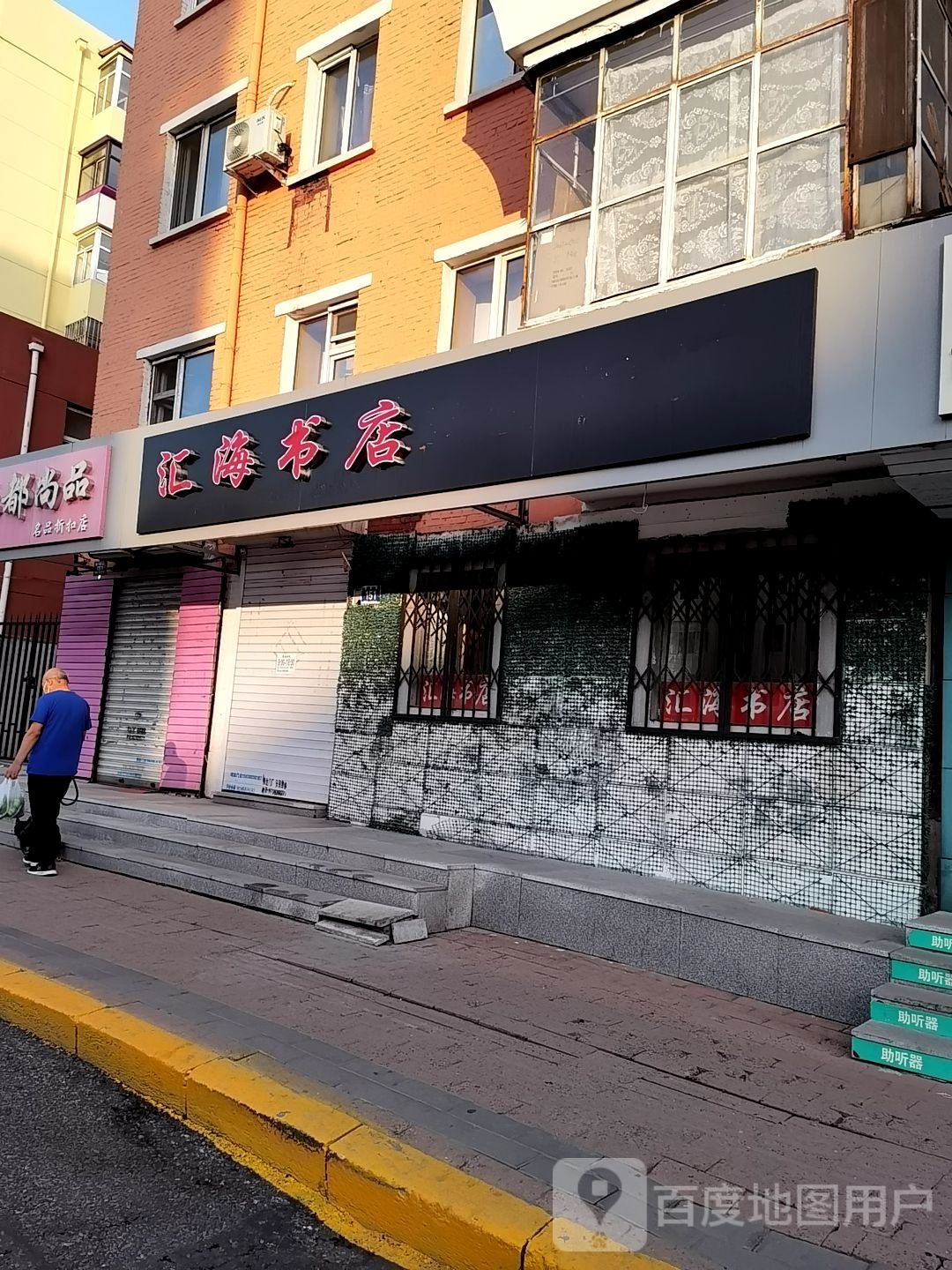 汇海书店