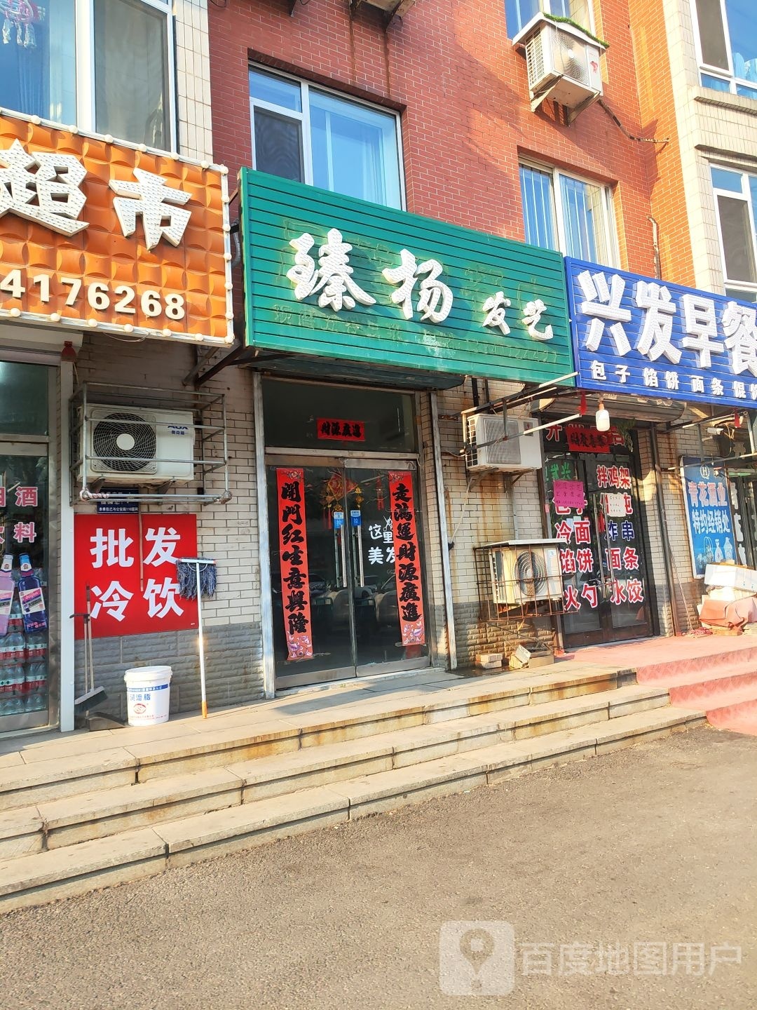 臻杨发艺社
