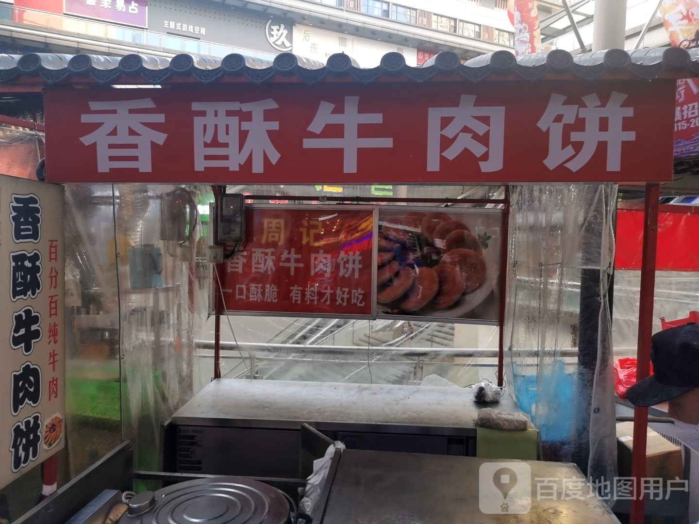 香酥牛肉饼(唐山吾悦广场长宁西道店)