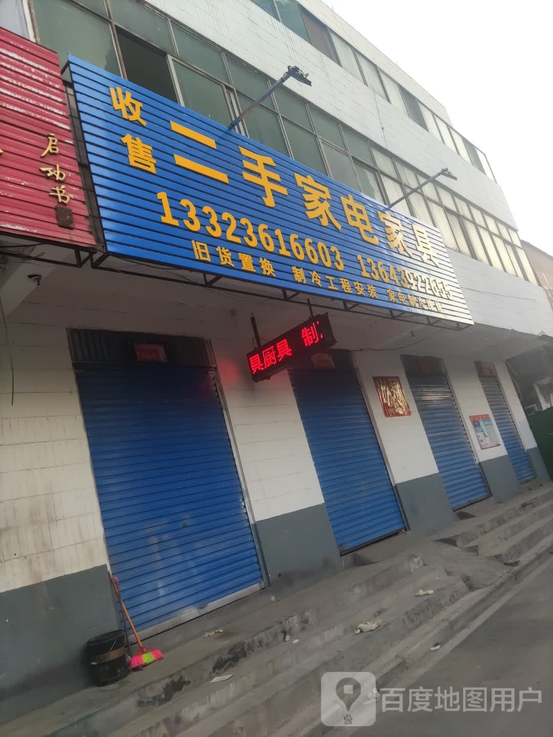 收售二手家店家具