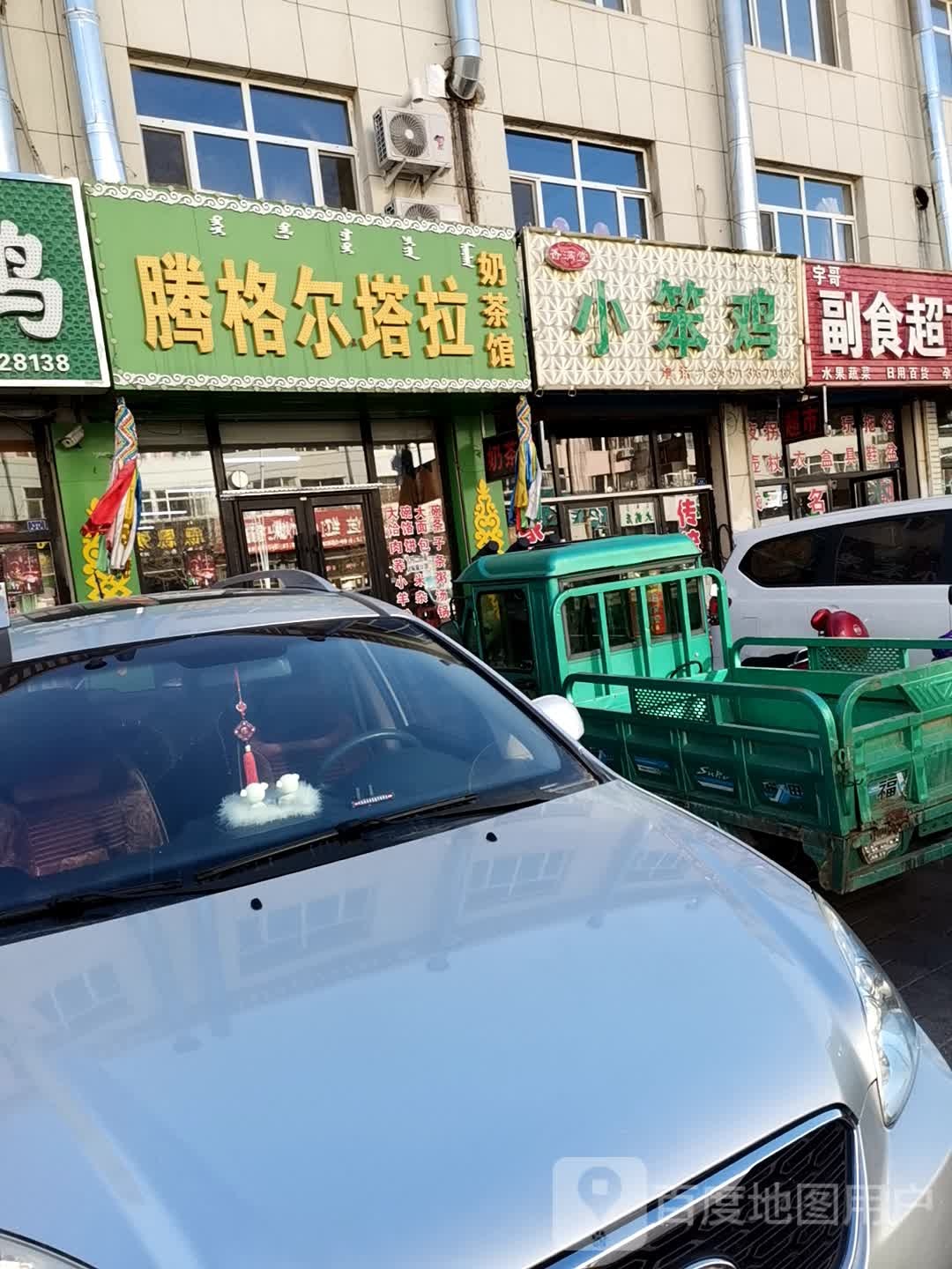 腾格尔塔拉奶茶馆