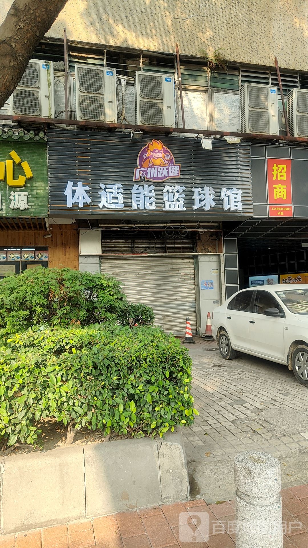广州跃健体适能篮球馆
