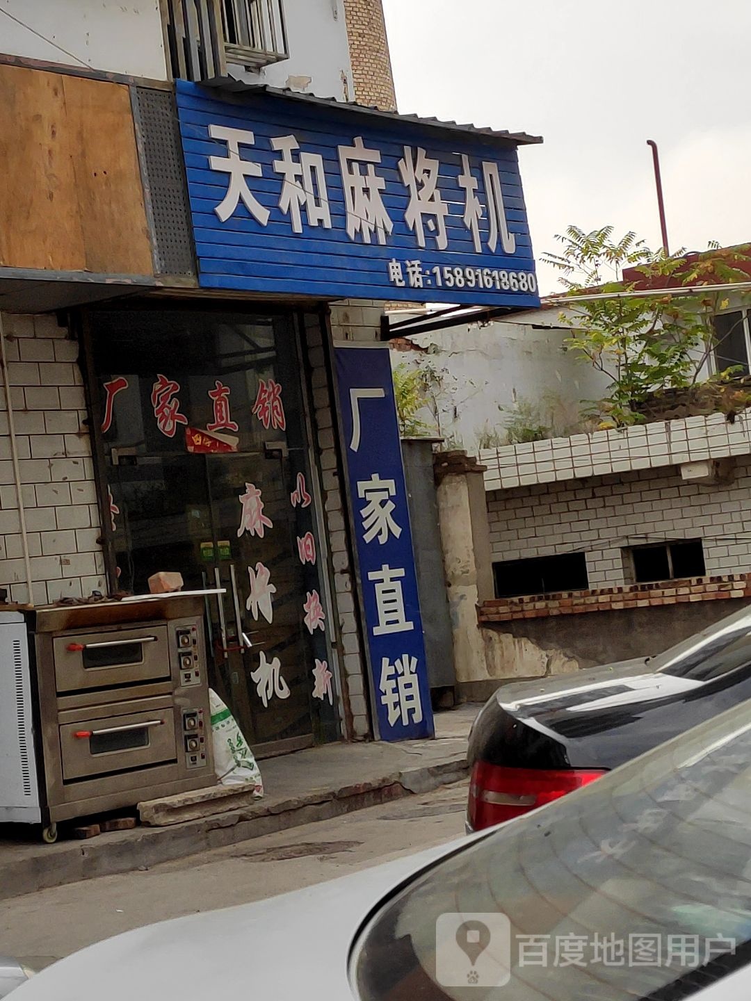 天和麻将机(延川县机械厂家属院店)