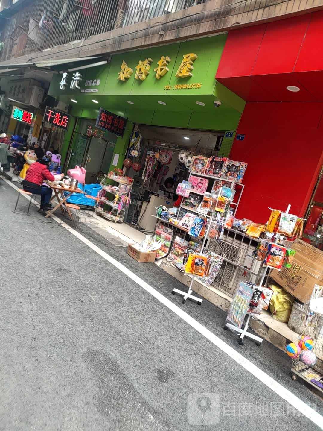知博书屋