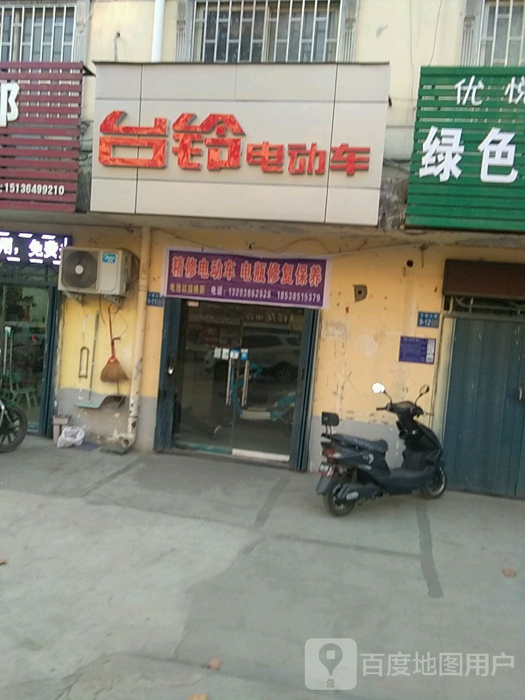 巩义市涉村镇台铃电动车(五指岭路店)