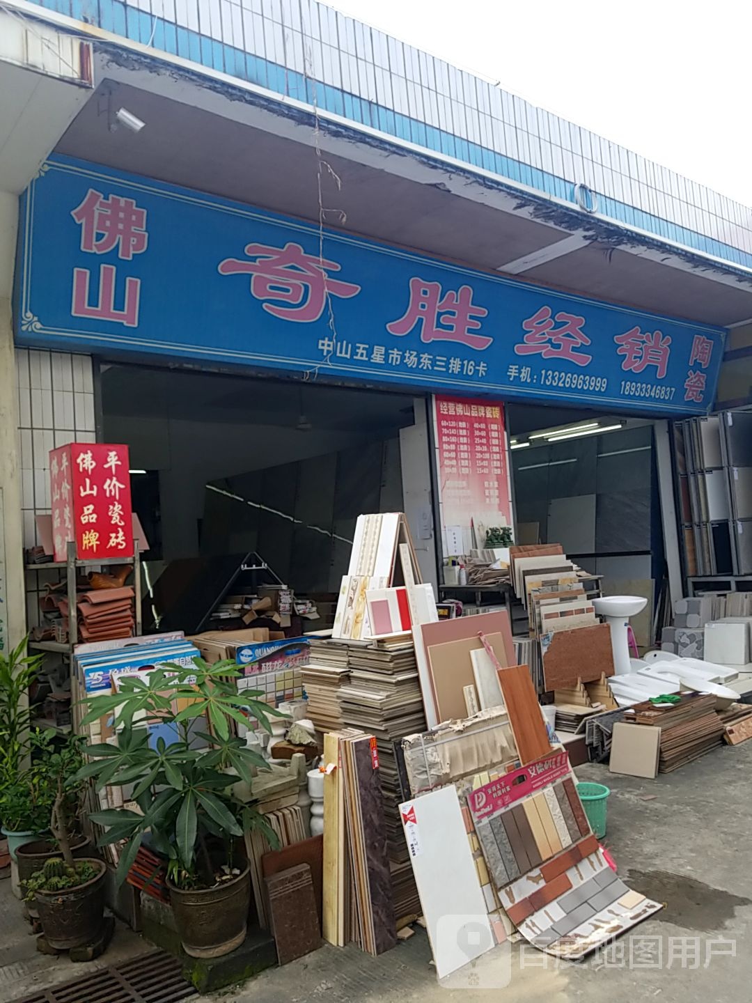 佛山奇胜经销陶瓷