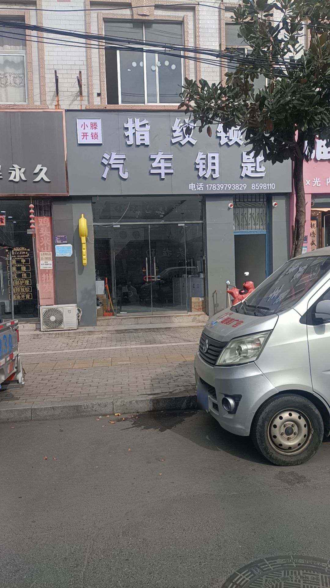 小滕开锁配钥匙(司马光西路店)