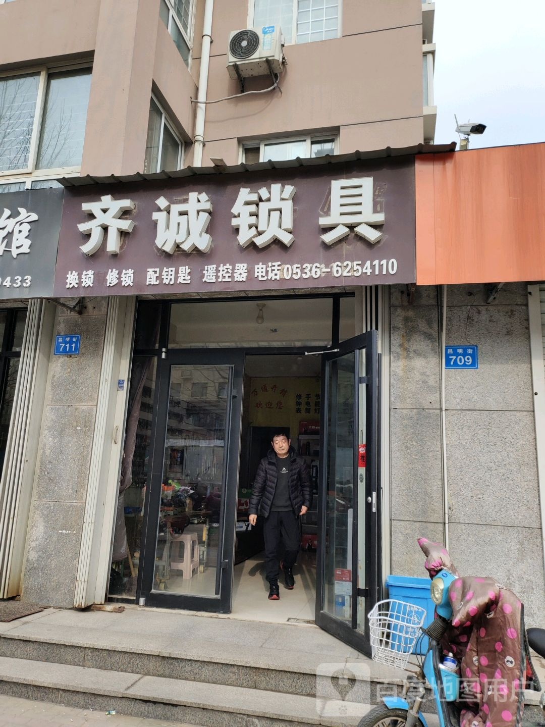 齐诚锁具(齐城国际店)