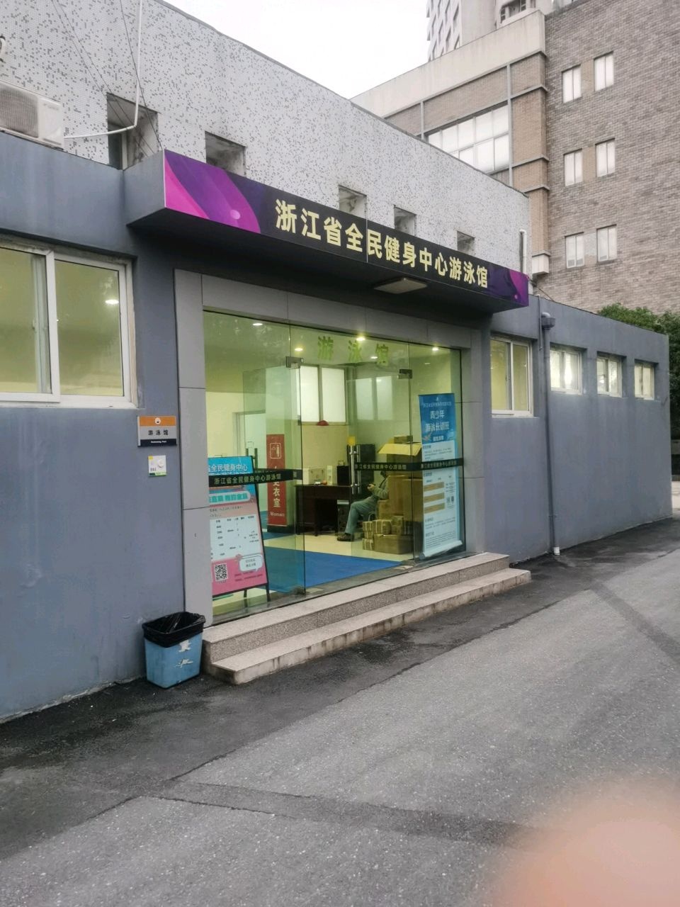 浙江省全民健身中心游泳馆
