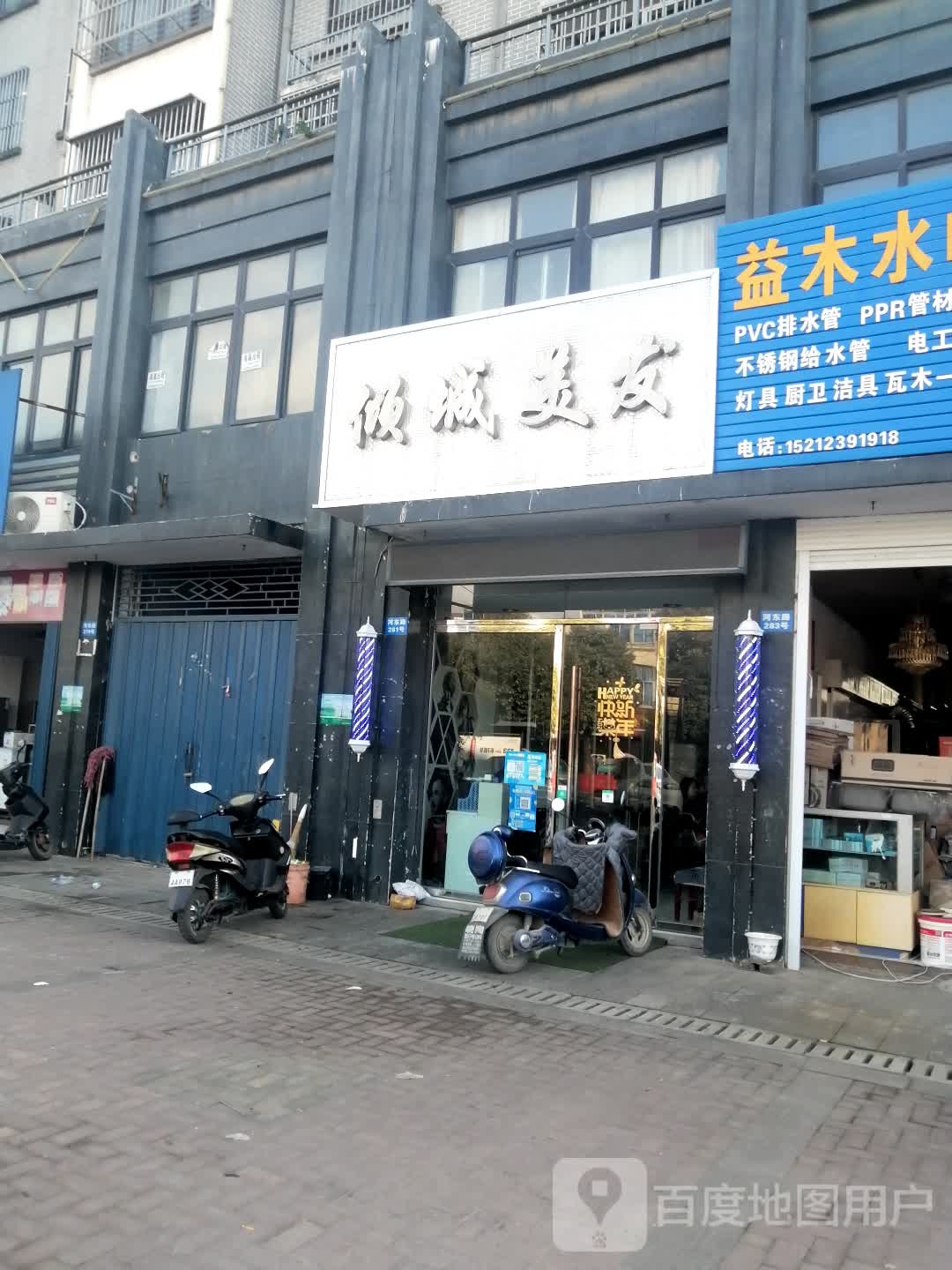 倾城美发
