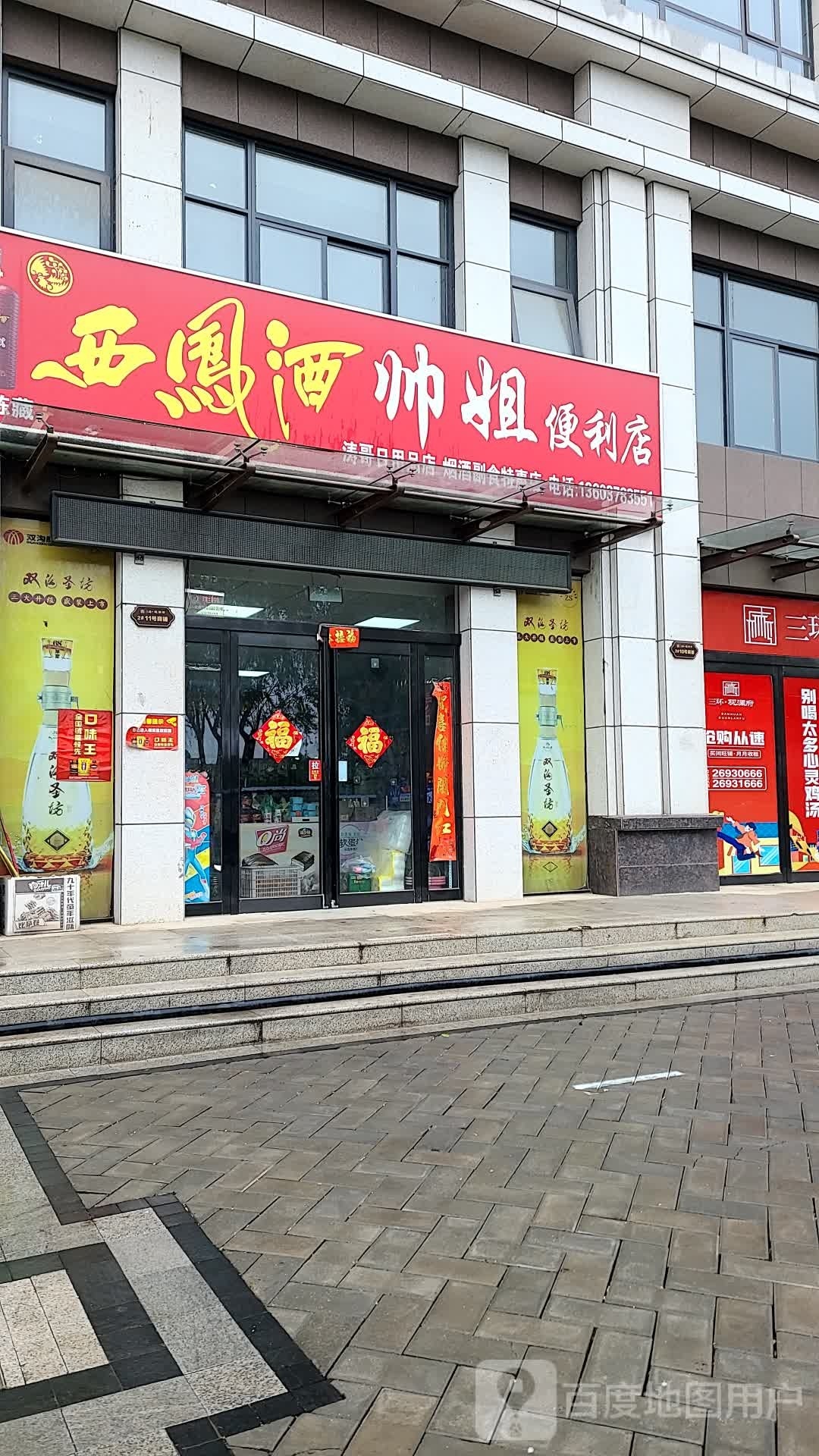 帅姐便便利店