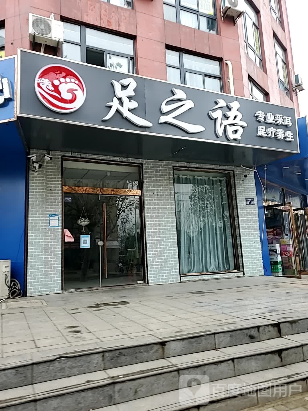 足意堂组疗推拿