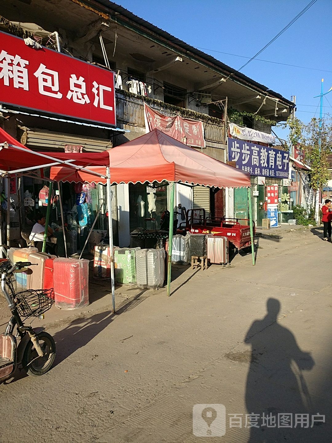 淮阳区四通镇步步高(徐峡线店)