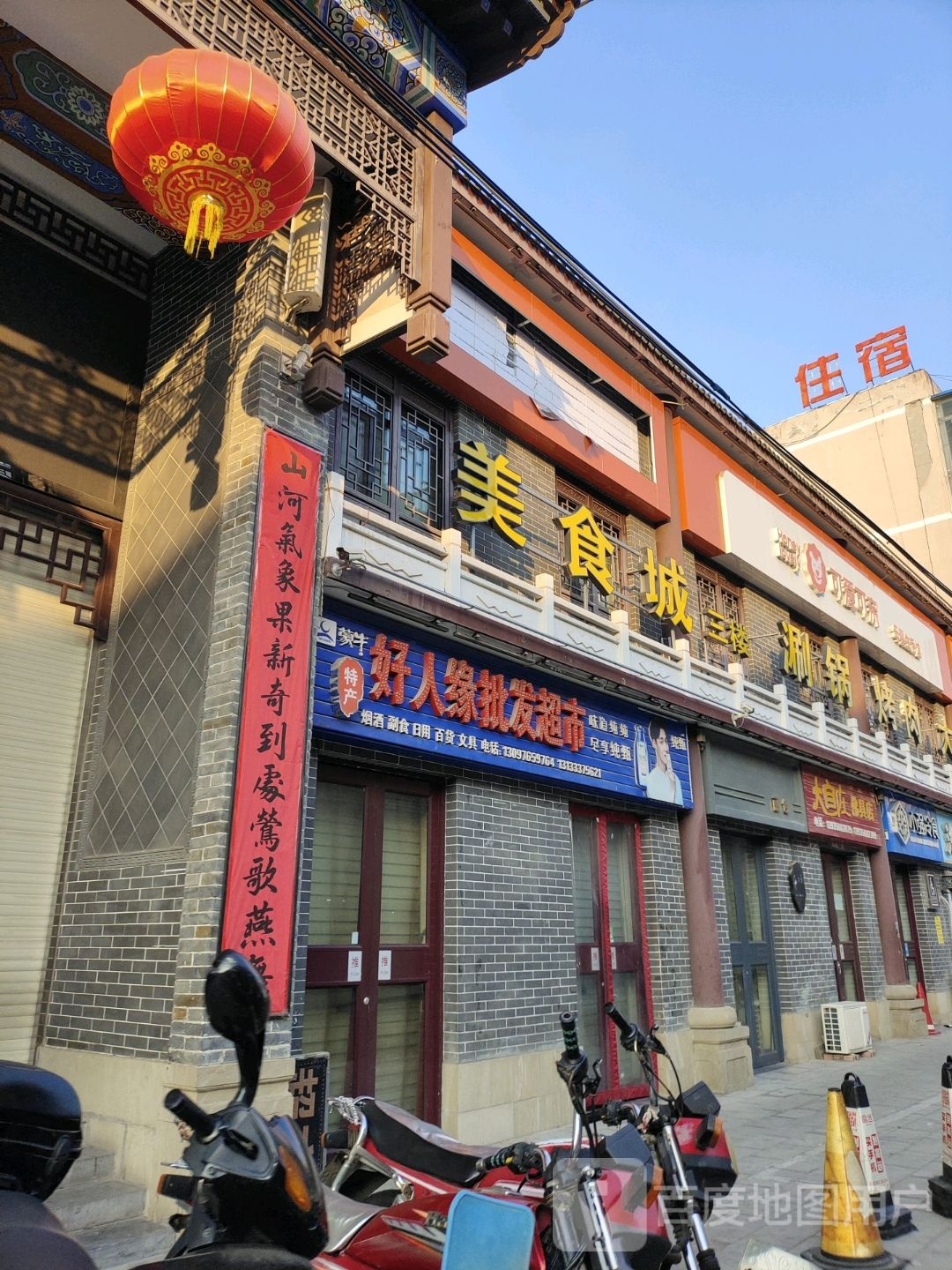 红旗广场美食城