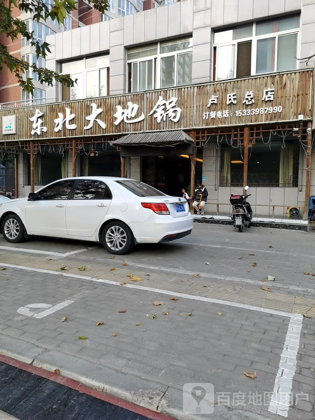 东北大地锅(卢氏总店)