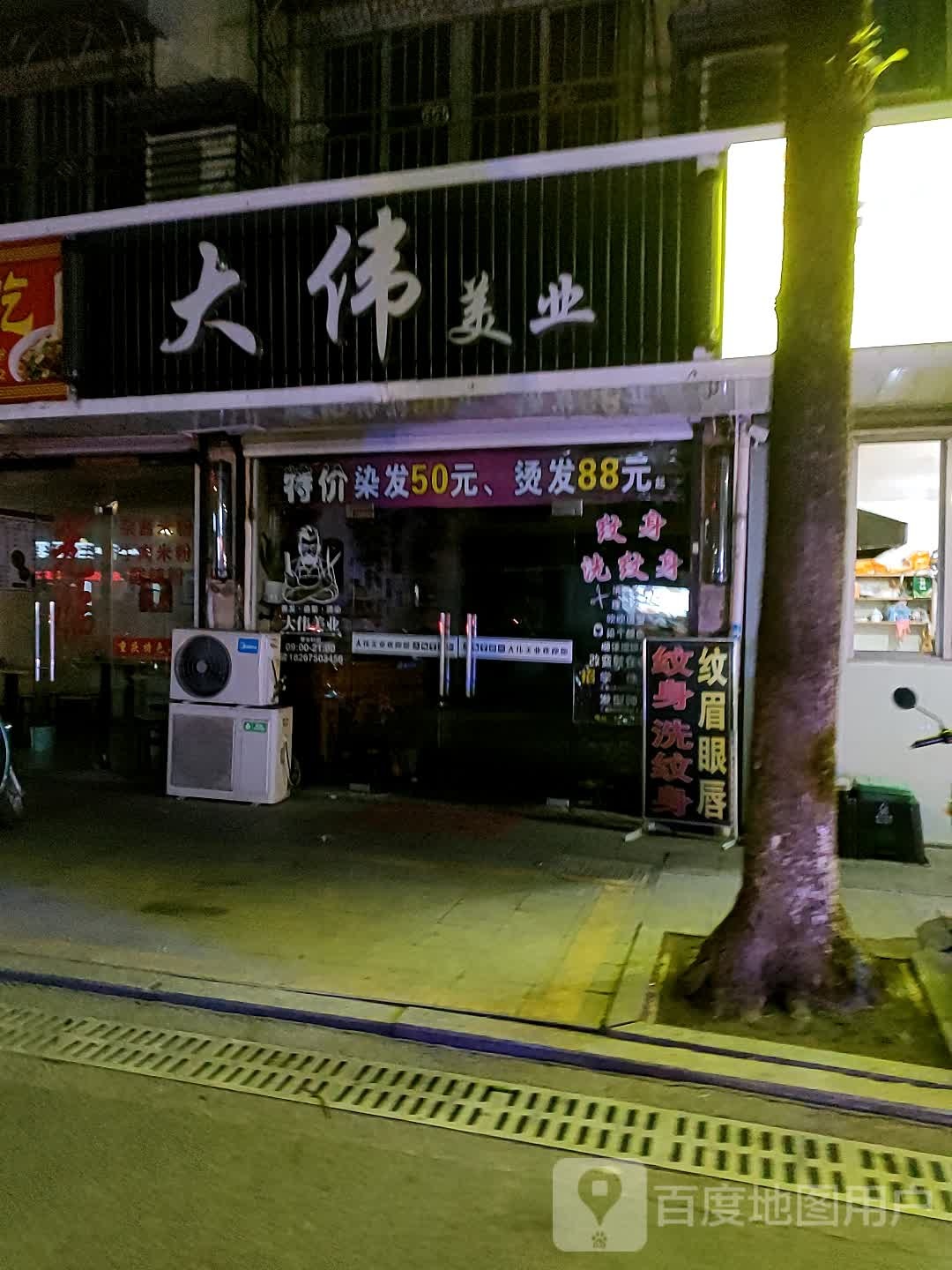 大伟美业