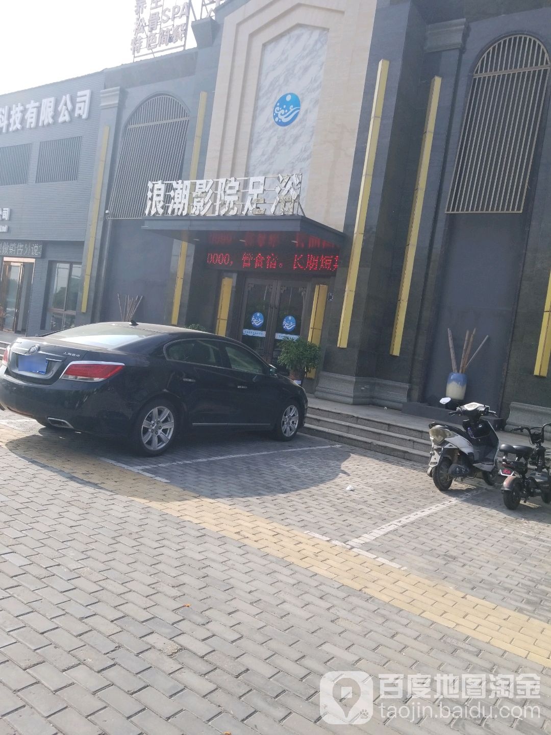 浪强影院足浴