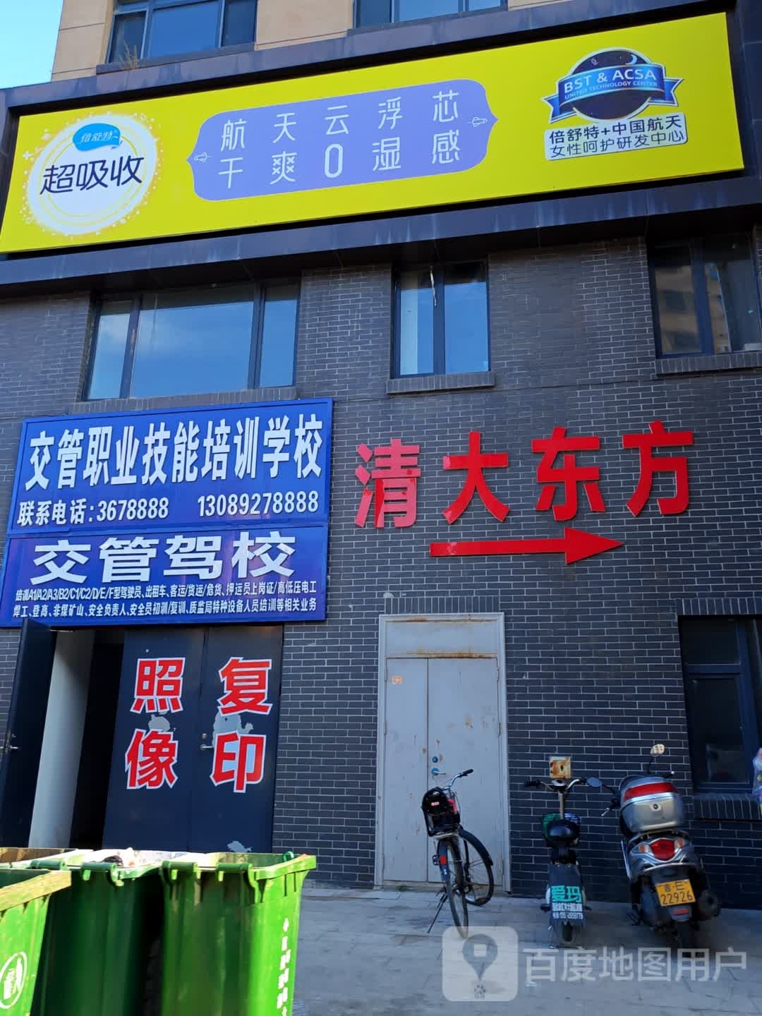 交管职业技能培训学校