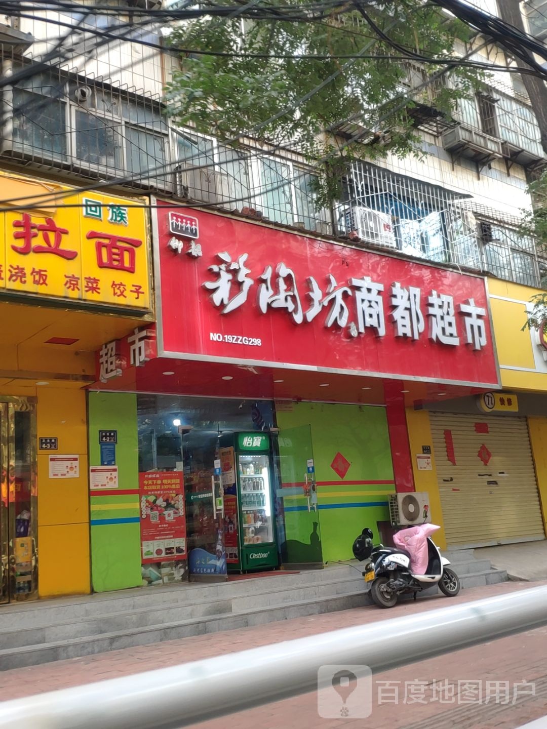 商都超市(卫生路店)