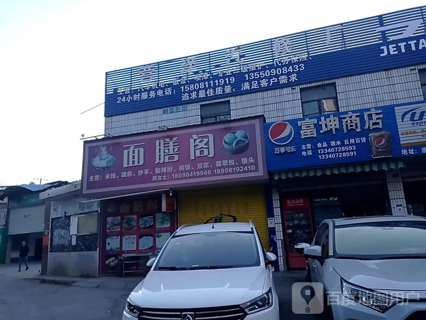 富坤商店