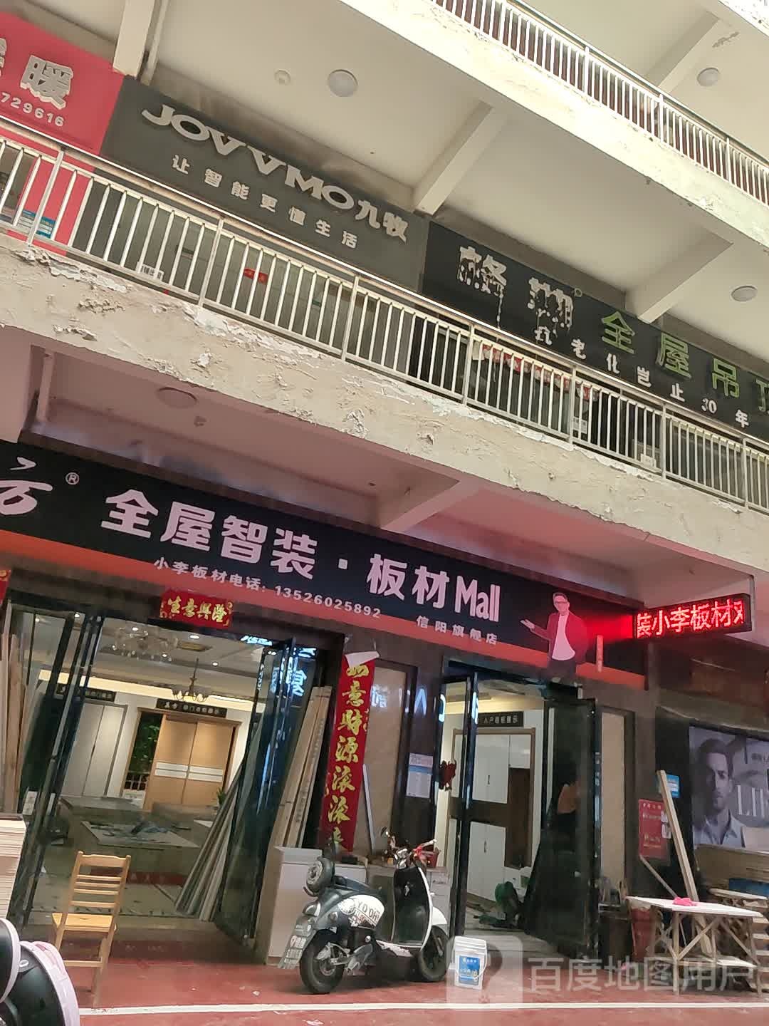 九牧(富贵路店)