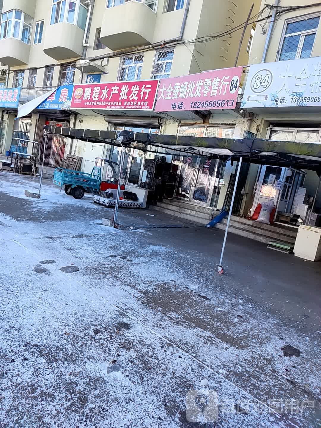 小东北鹏程水产批发行