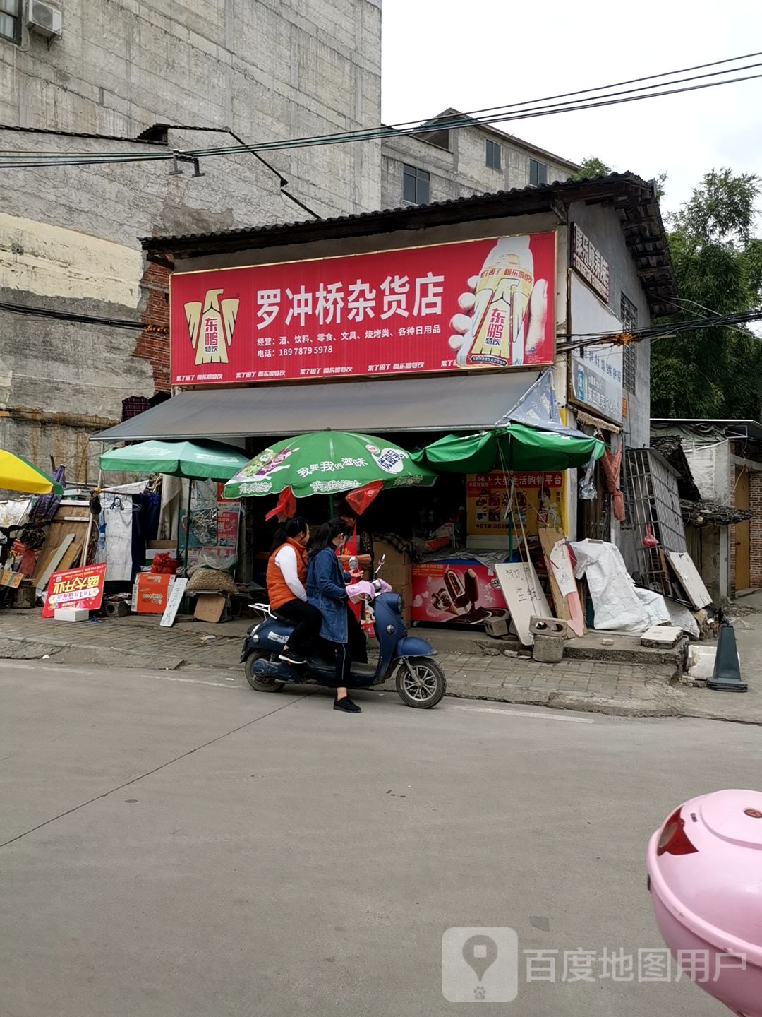 罗冲桥杂货店