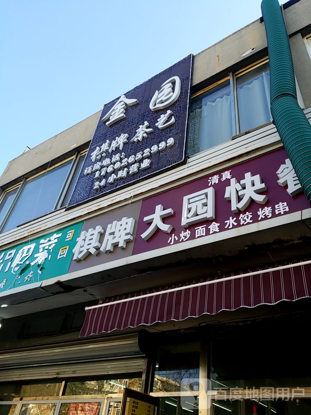 金园棋牌茶y