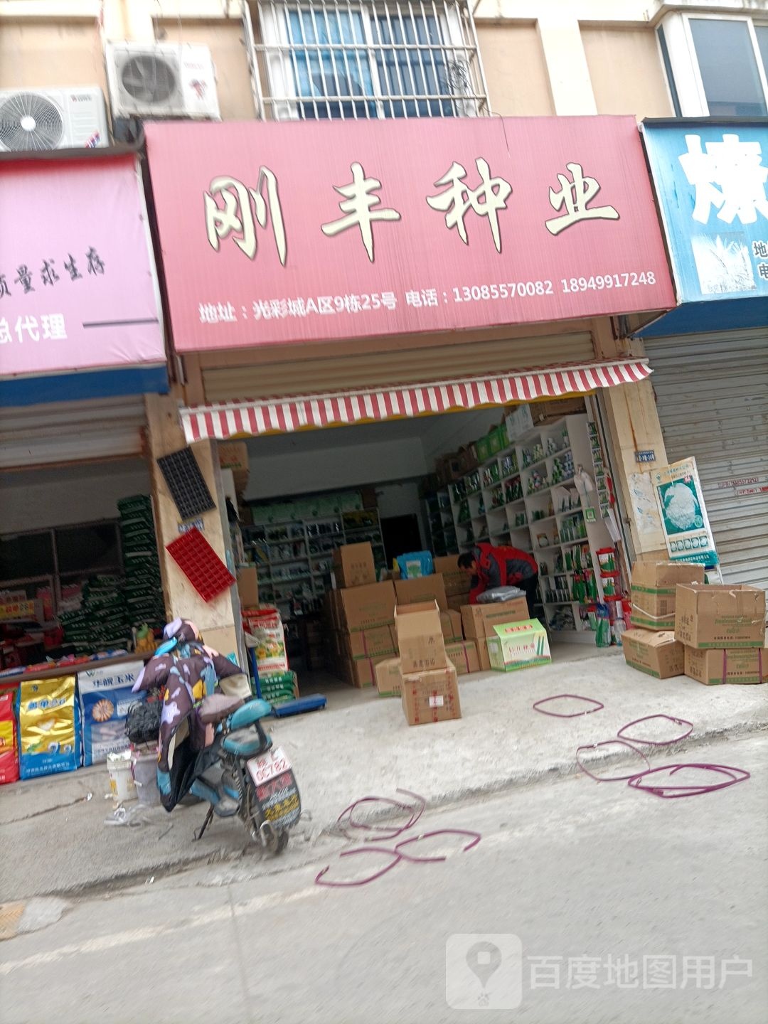 旭丰种业(光彩二路店)