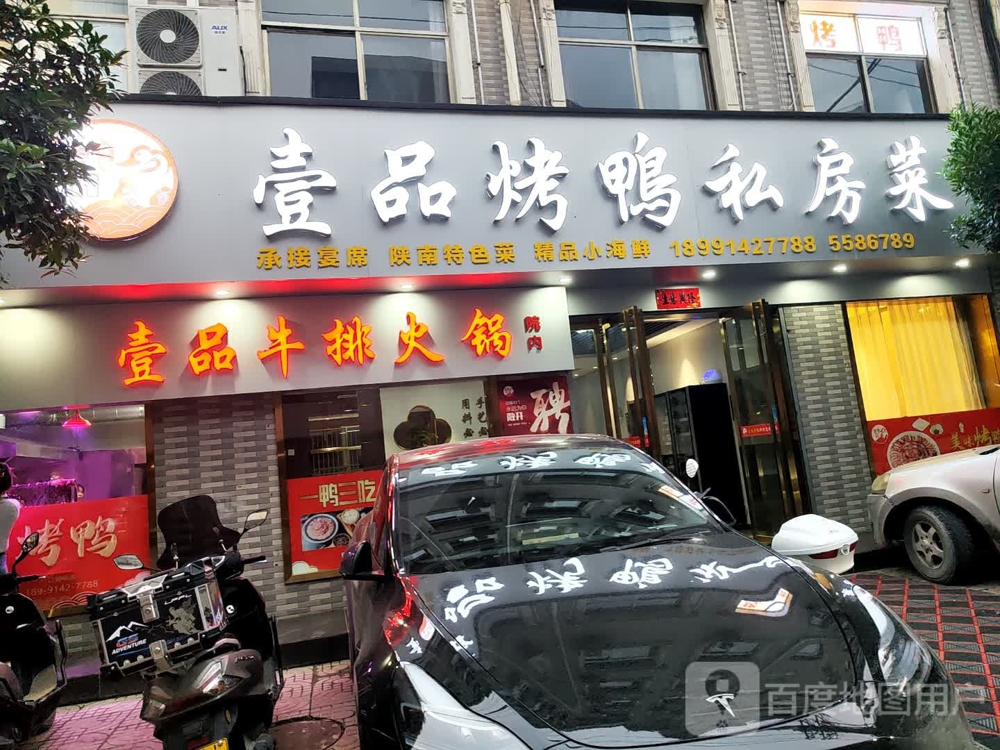 壹品食府(西环路店)