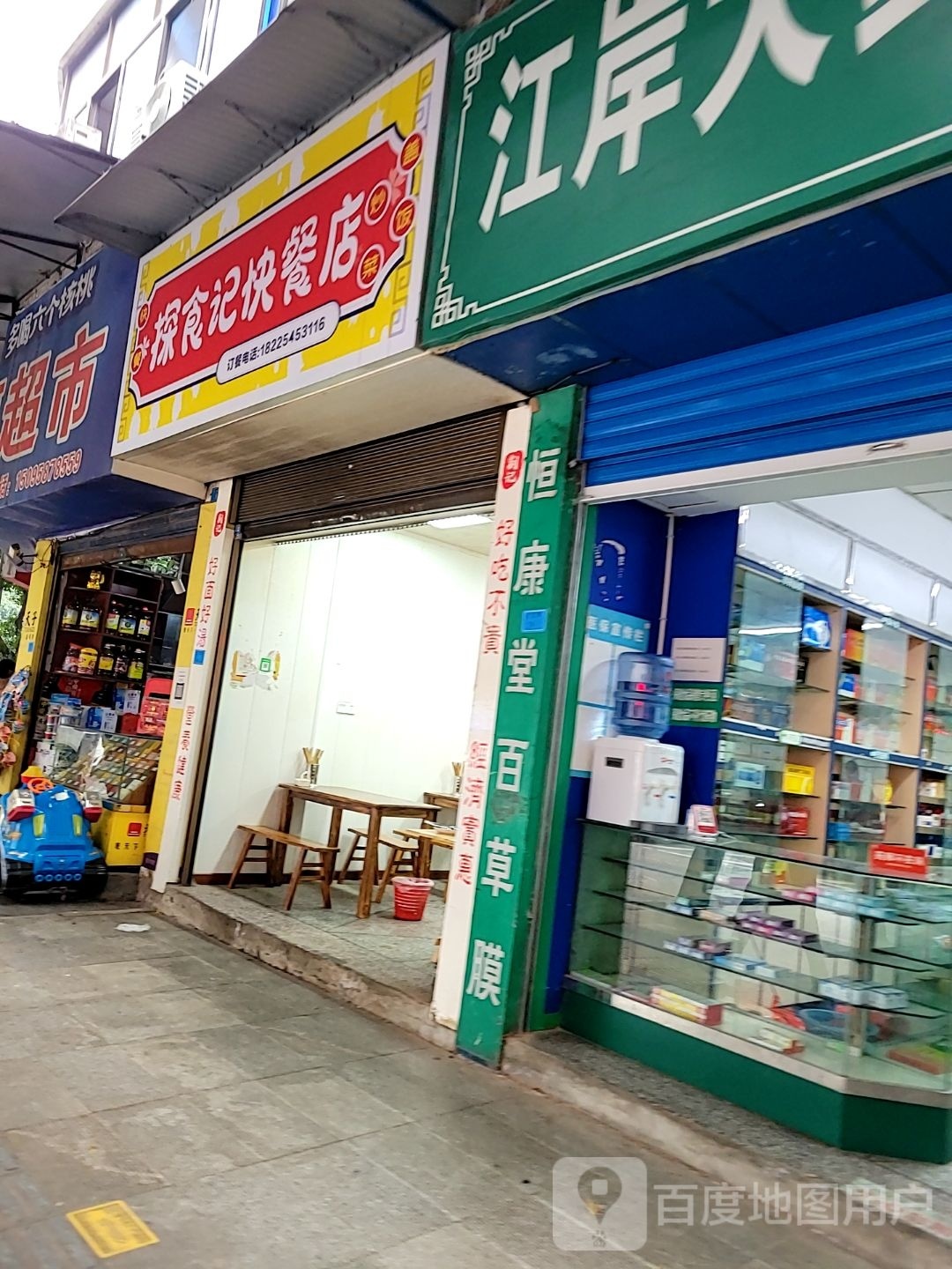 探食记快餐店店