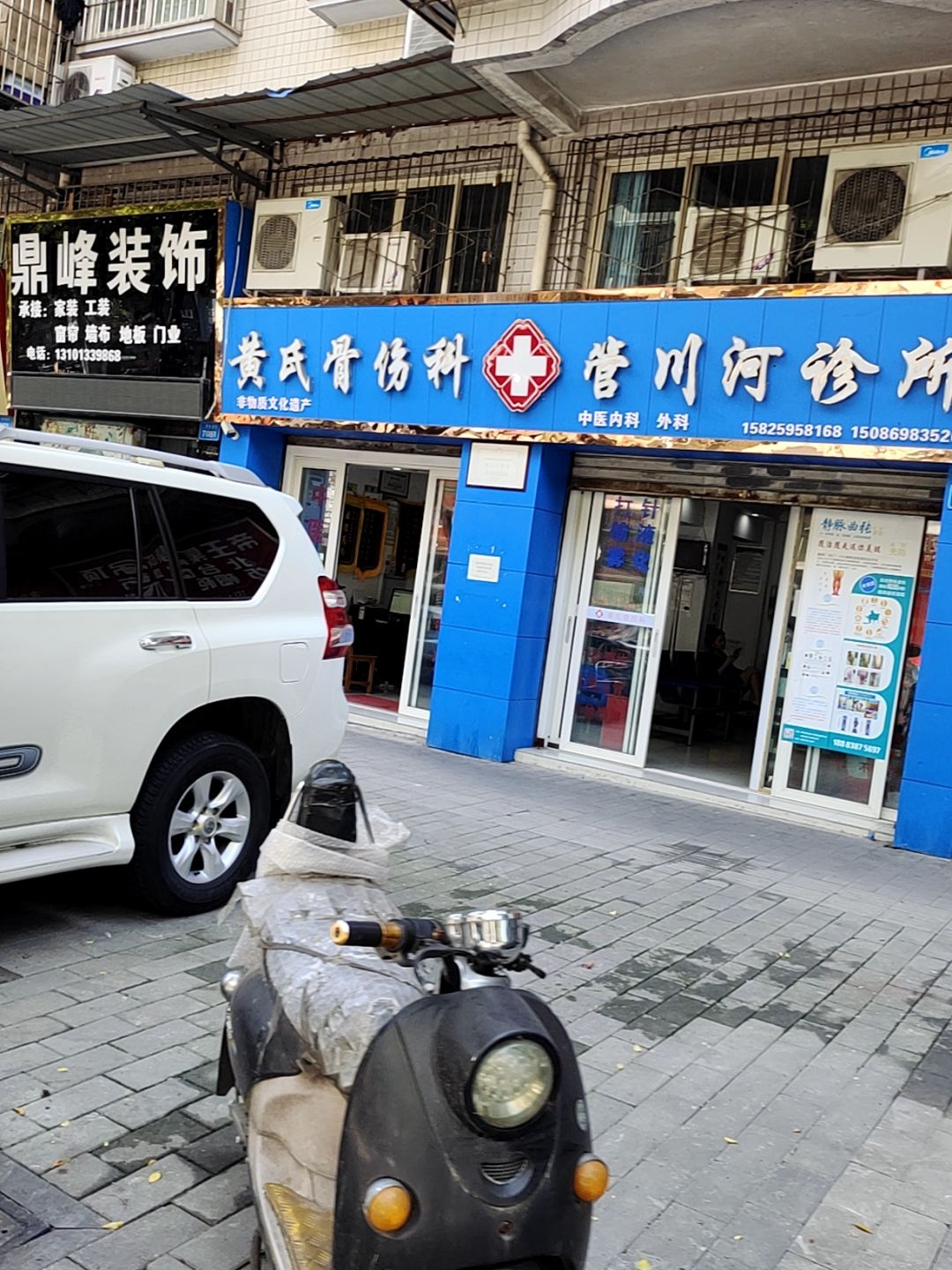 黄氏骨伤科邹运刚诊所