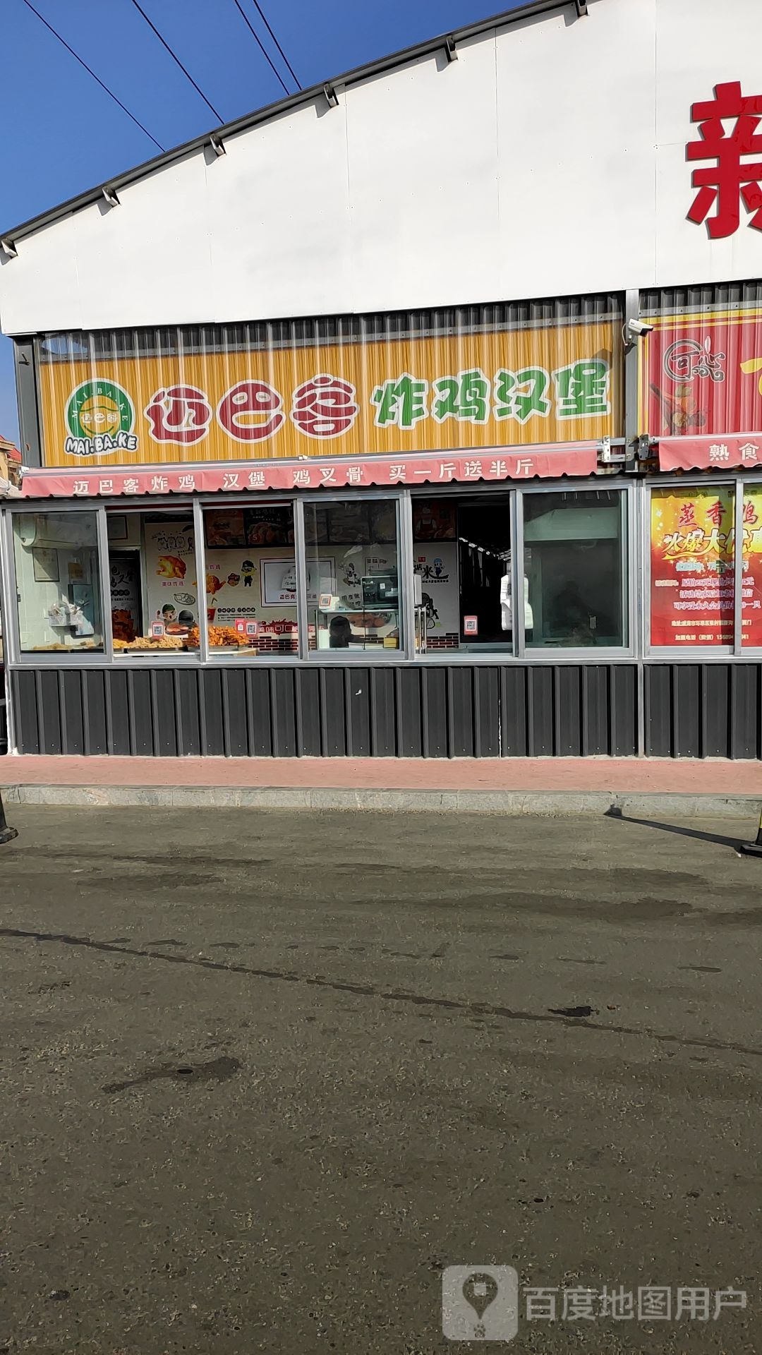 迈巴克炸鸡汉堡