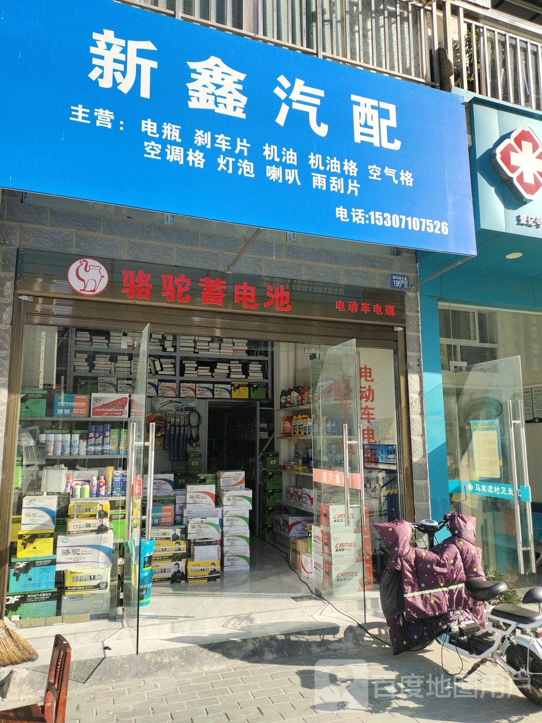 新鑫汽配