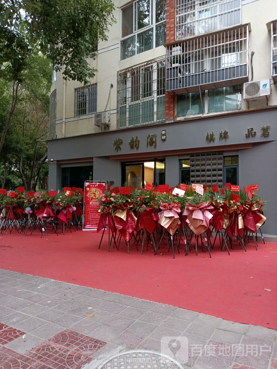 紫韵阁茶坊(世纪景苑店)