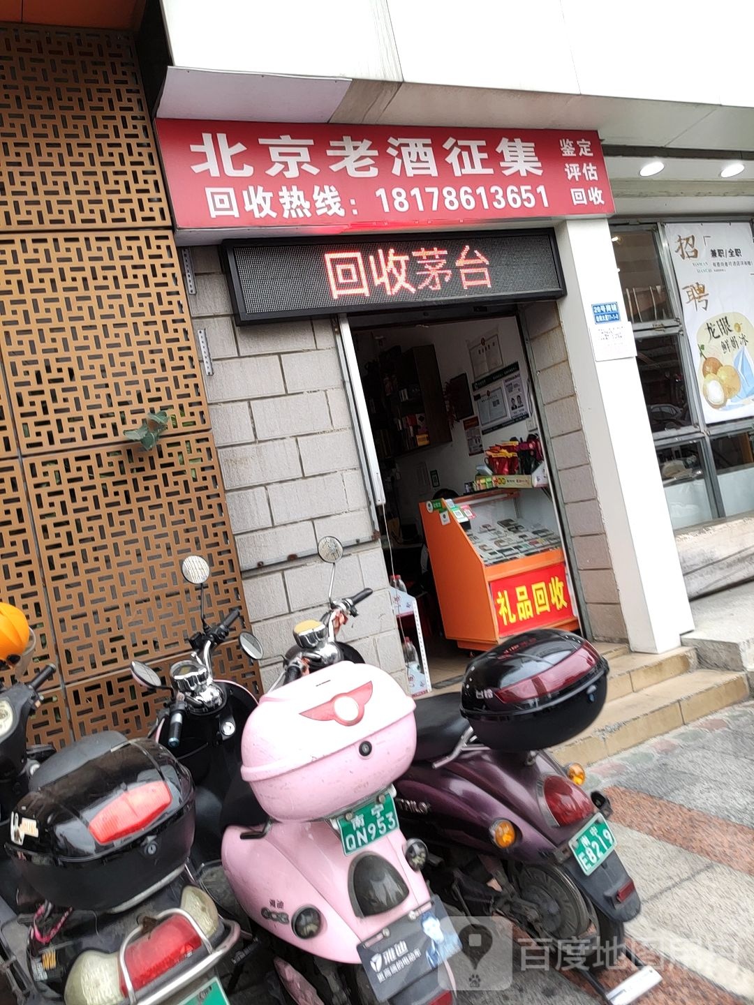 礼品回收北京老酒征集评估