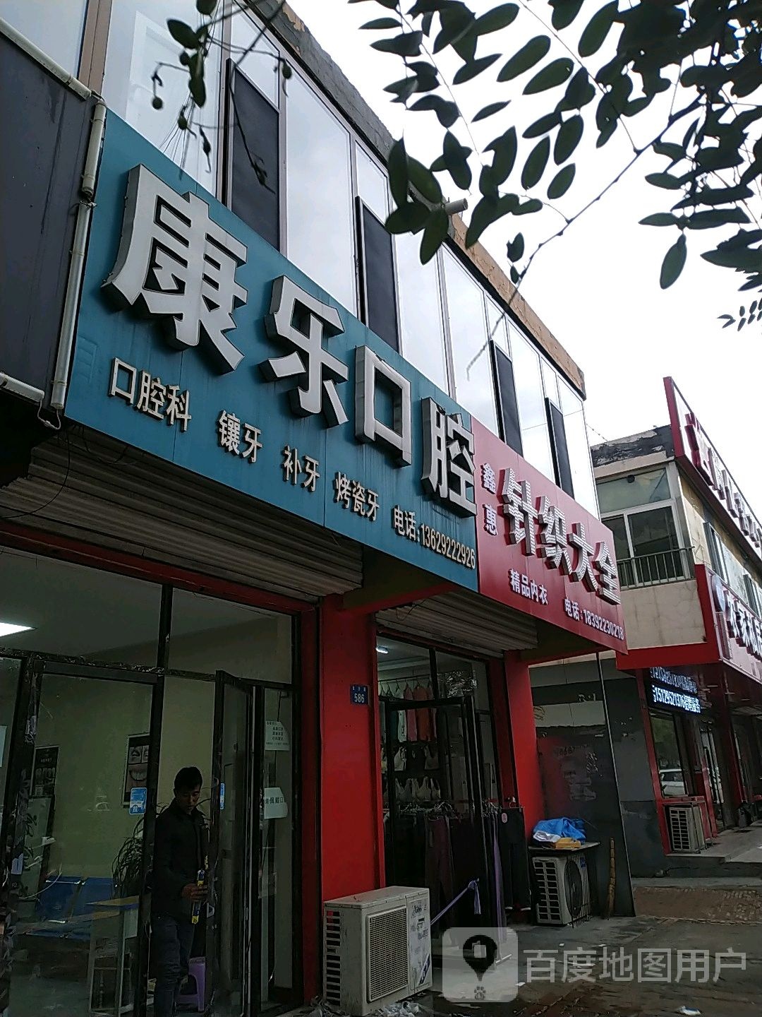 贺欢口腔(康乐总店)