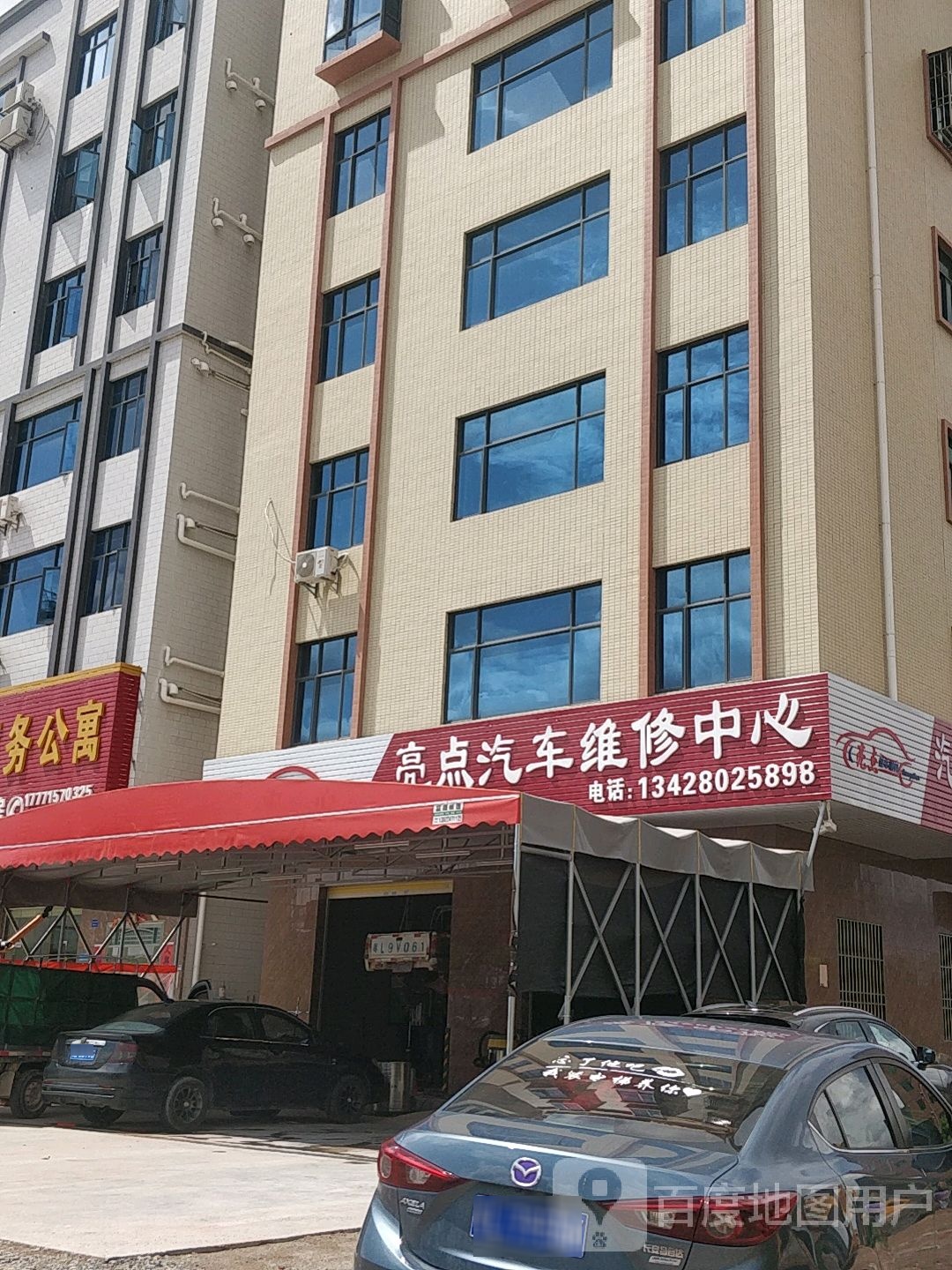 亮点汽车维修中心