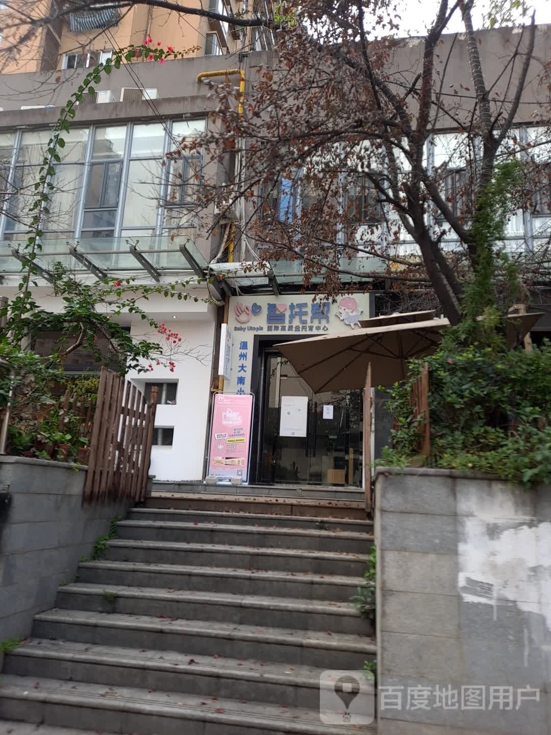 智托帮托育早教中新(大南门中心)
