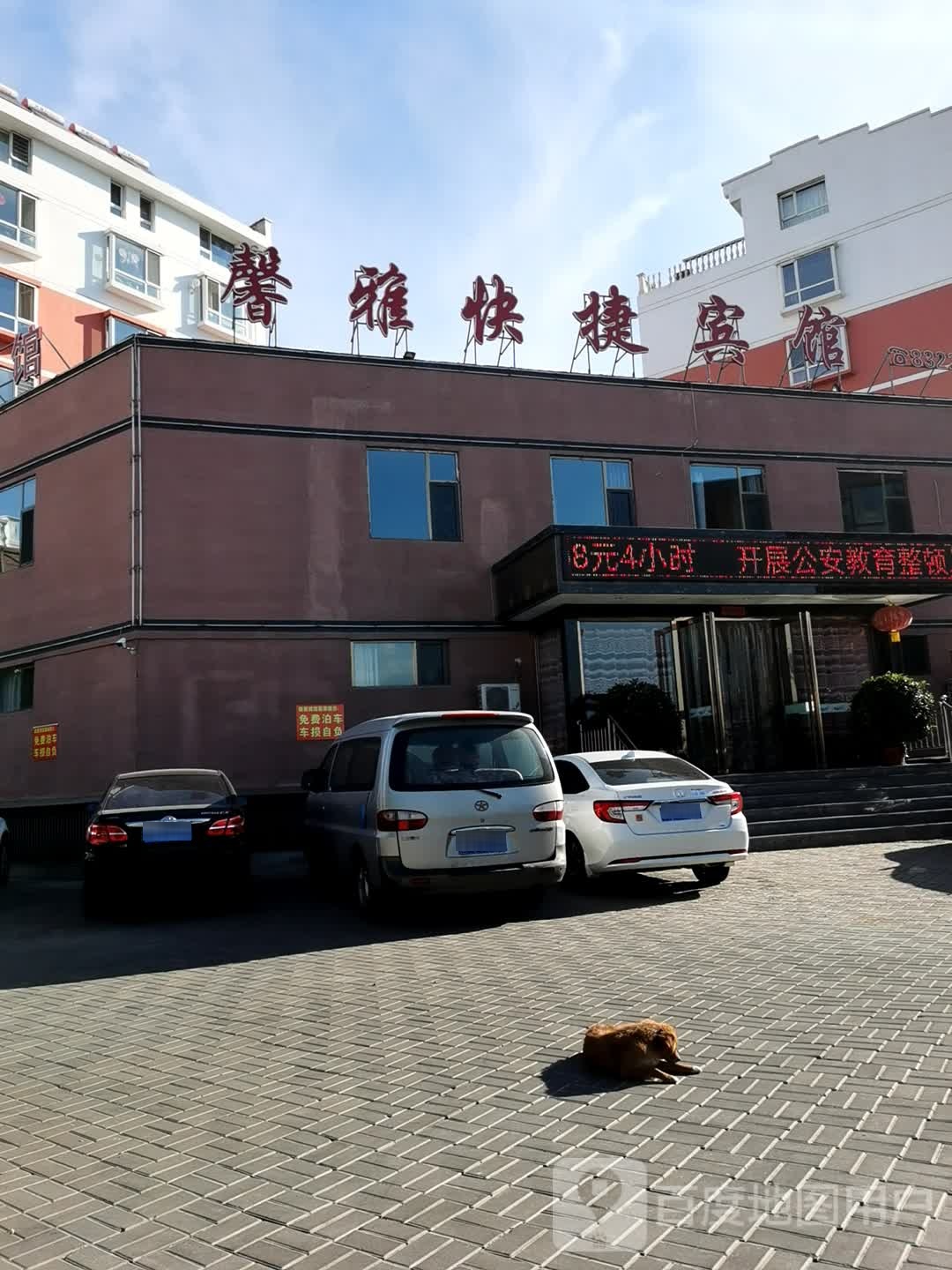 馨雅快捷旅馆(大同云冈区恒安二中店)