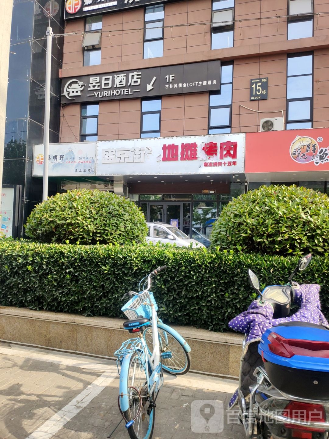 嘉明轩烧烤涮自助餐厅
