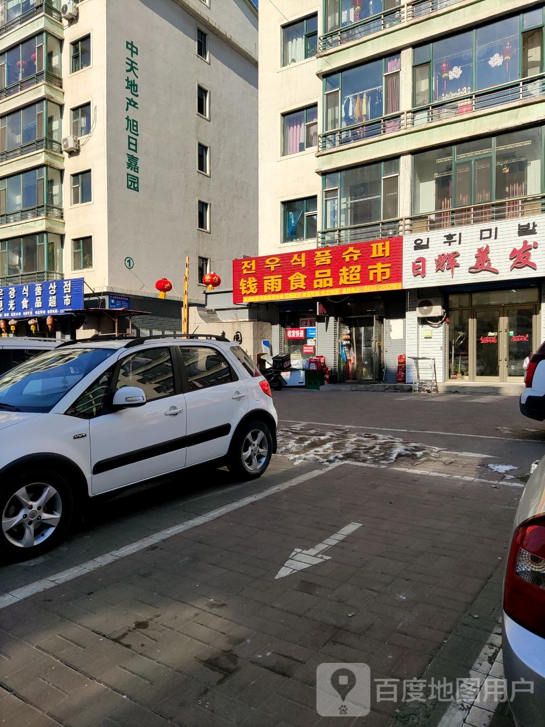 钱雨超市(旭日嘉园(平安胡同)店)