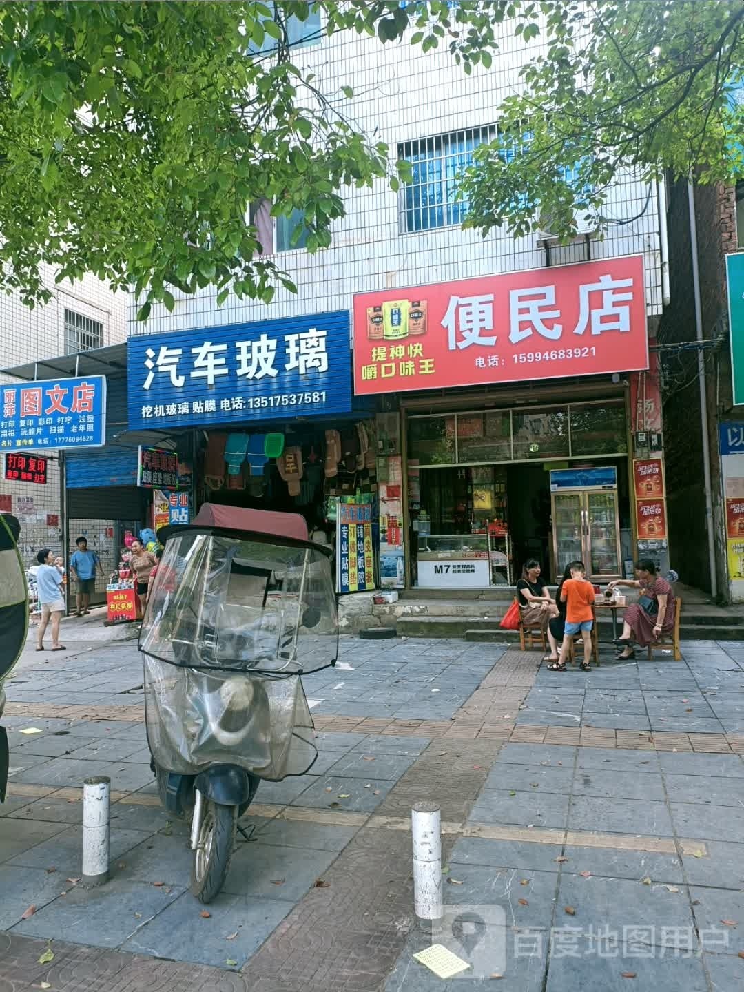 惠民商店(乌海线店)
