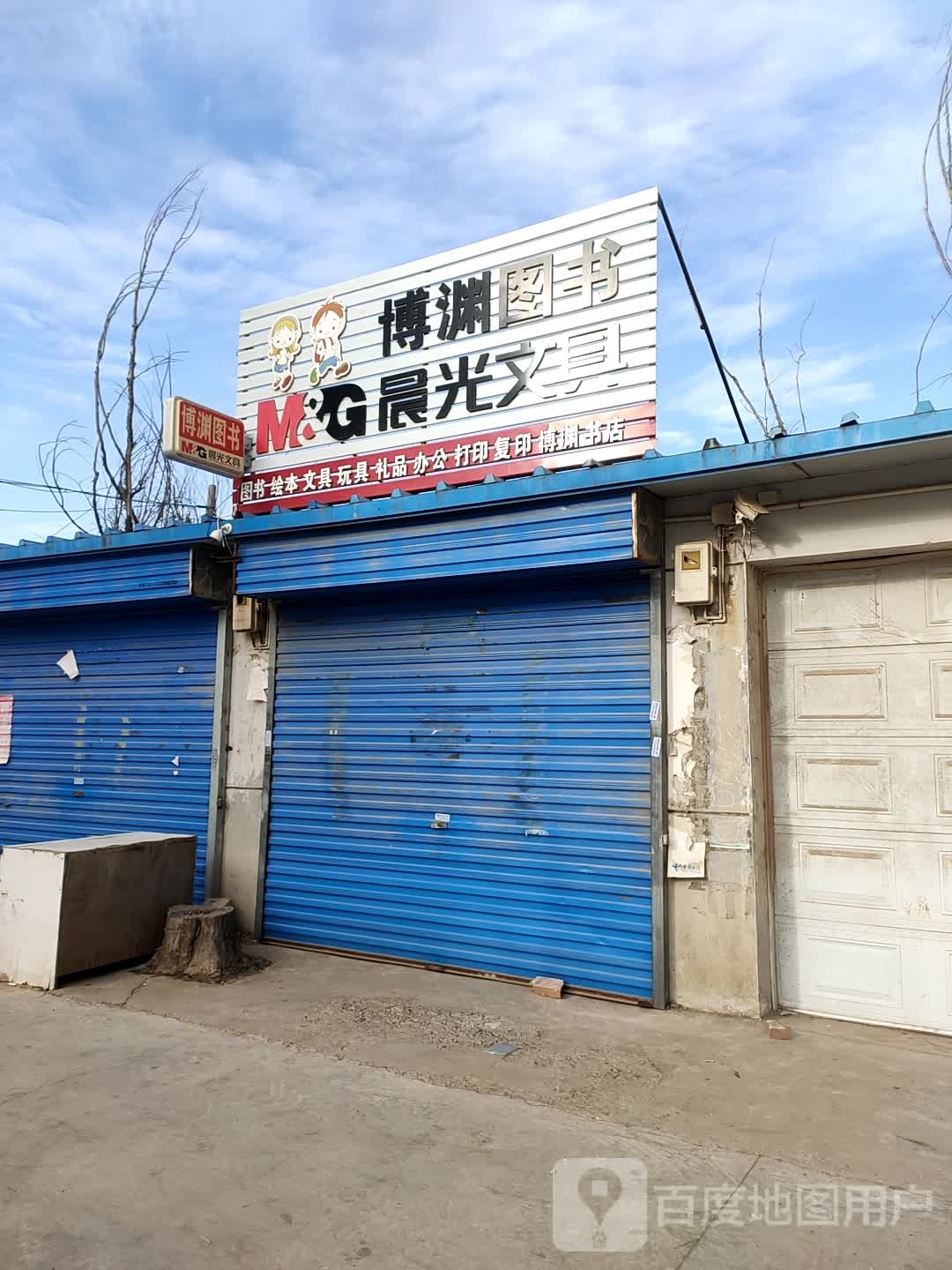 博渊书店