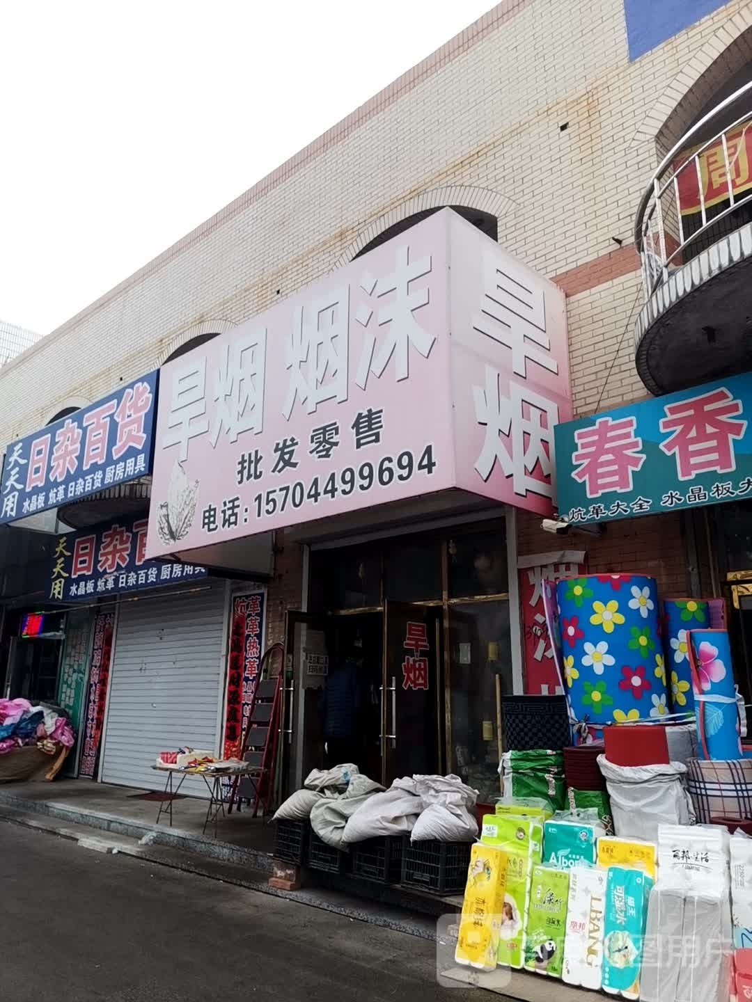 旱烟烟沫