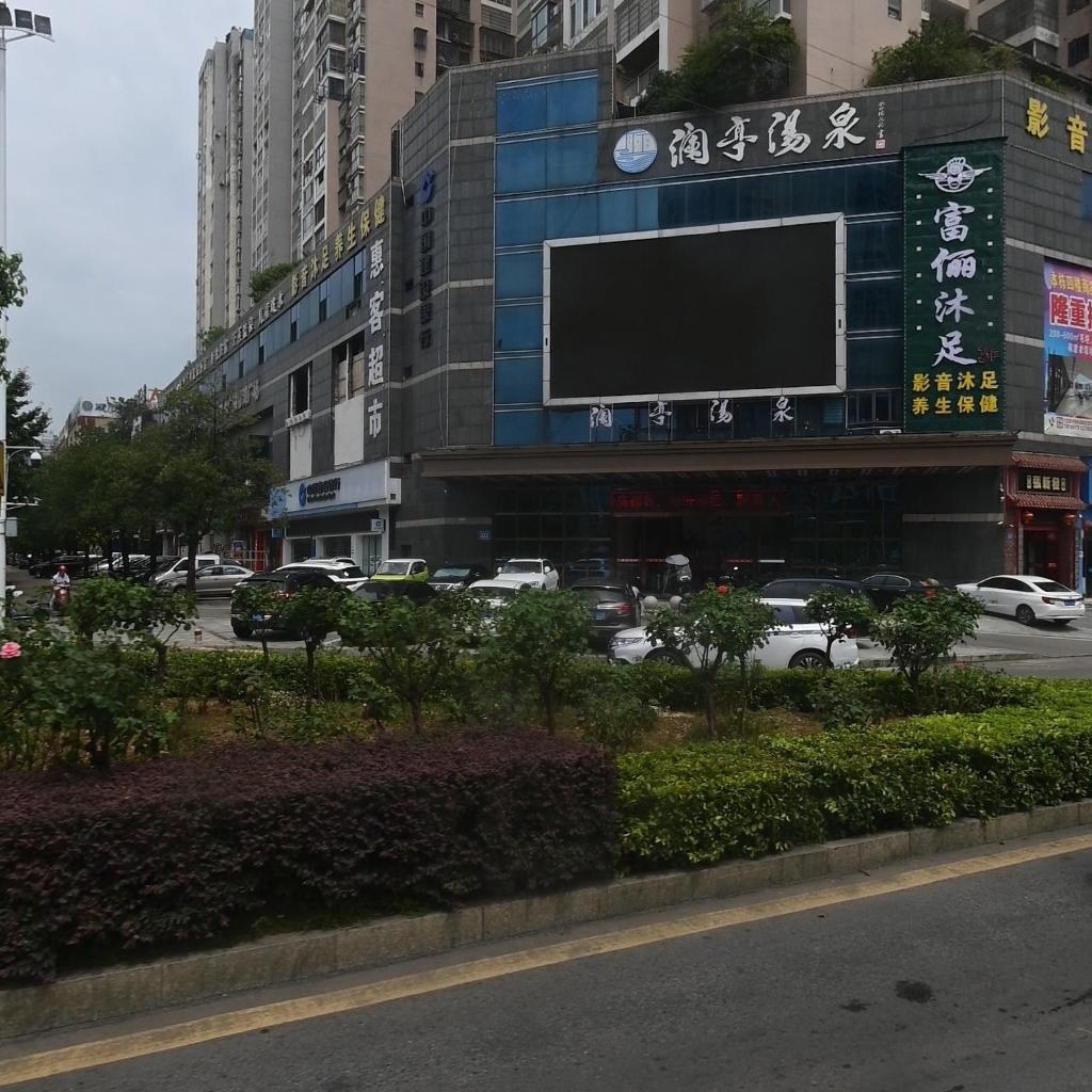 润亭汤泉