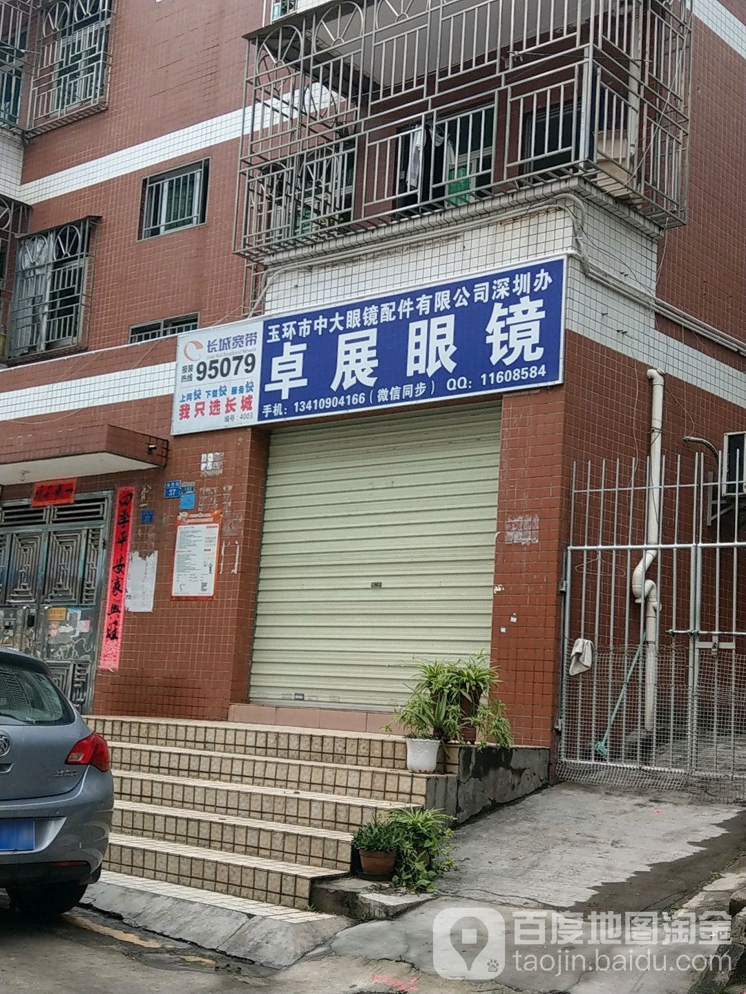卓航眼镜