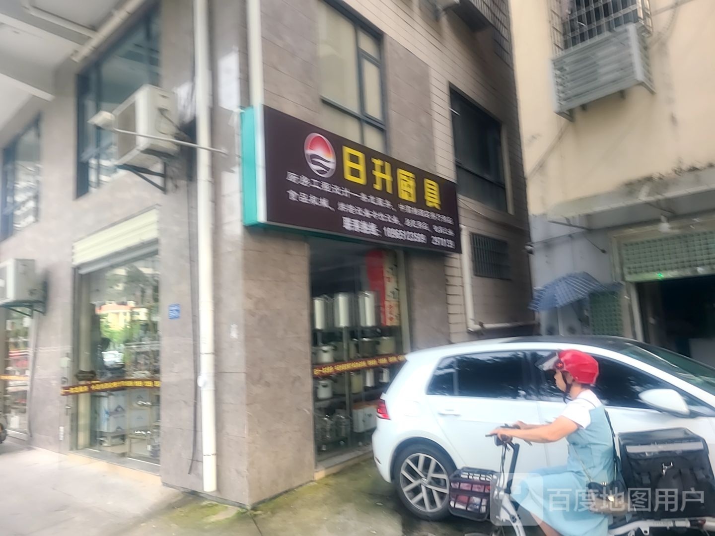 日升厨具