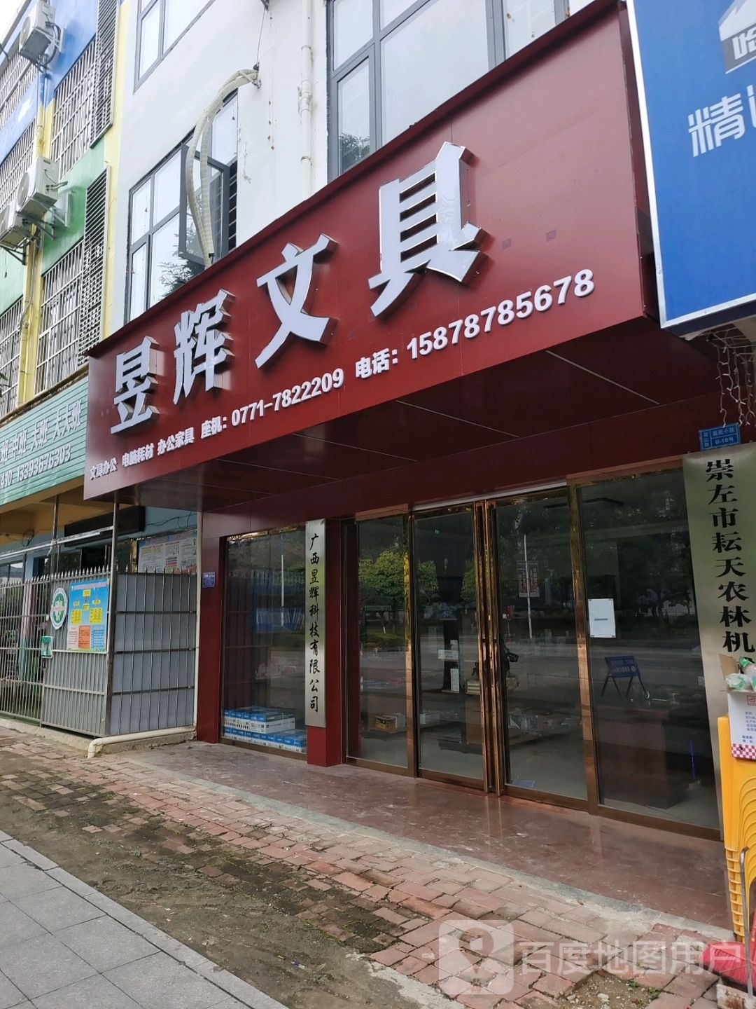 昱辉文具